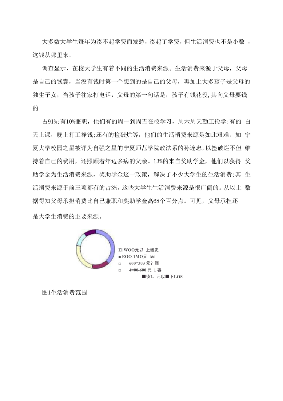 大学生情侣消费调查报告.docx_第2页