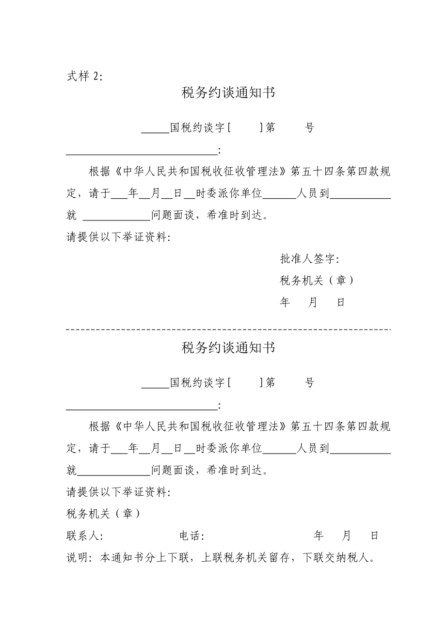 纳税评估文书式样.doc_第2页