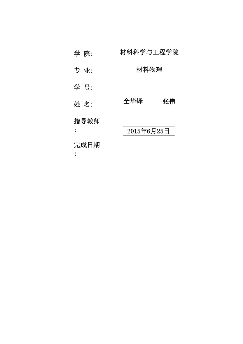 复合材料在发动机中的应用.docx_第2页