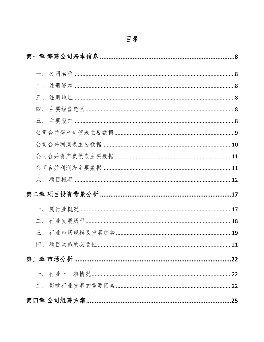 巴南区关于成立环氧树脂公司可行性研究报告.docx_第2页