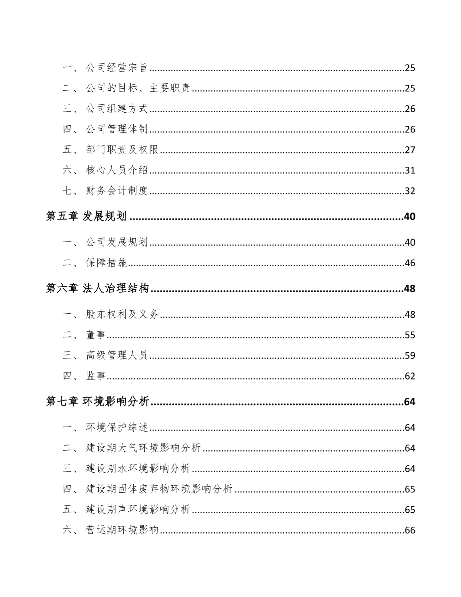 巴南区关于成立环氧树脂公司可行性研究报告.docx_第3页