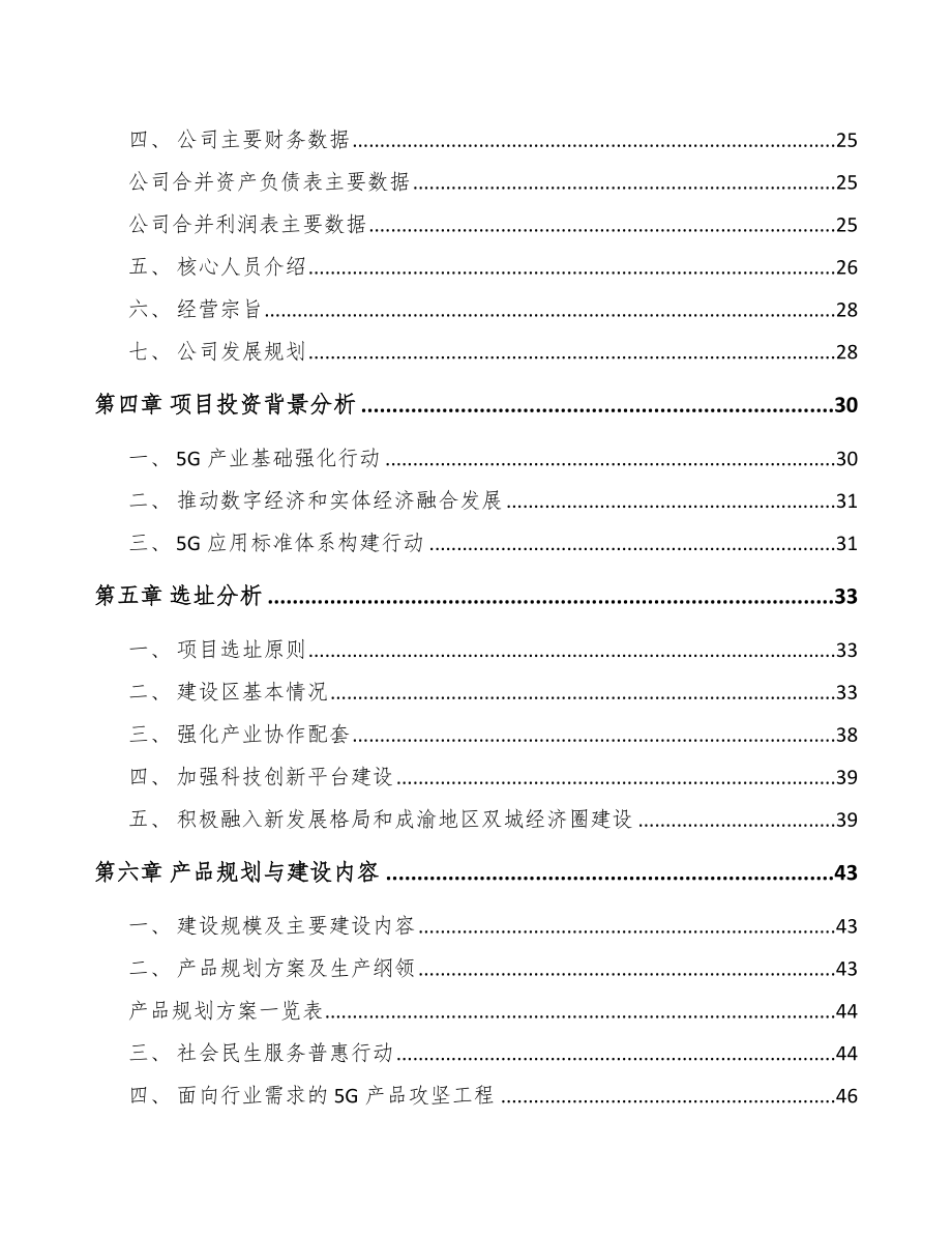 巴中5G+智慧电力项目可行性研究报告.docx_第3页