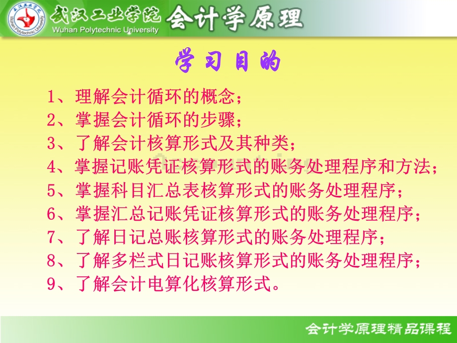 会计循环与会计核算形式.ppt_第2页