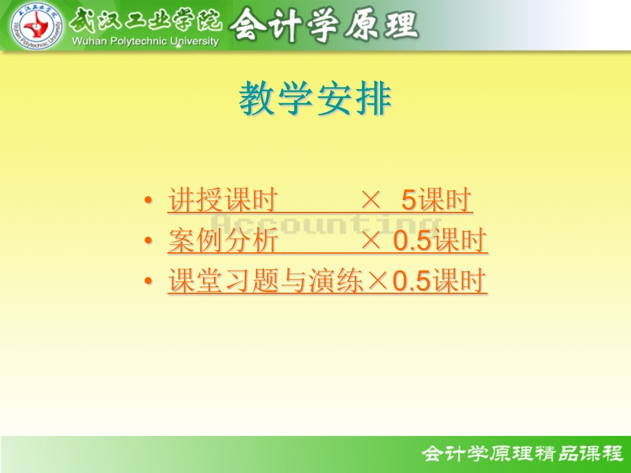 会计循环与会计核算形式.ppt_第3页