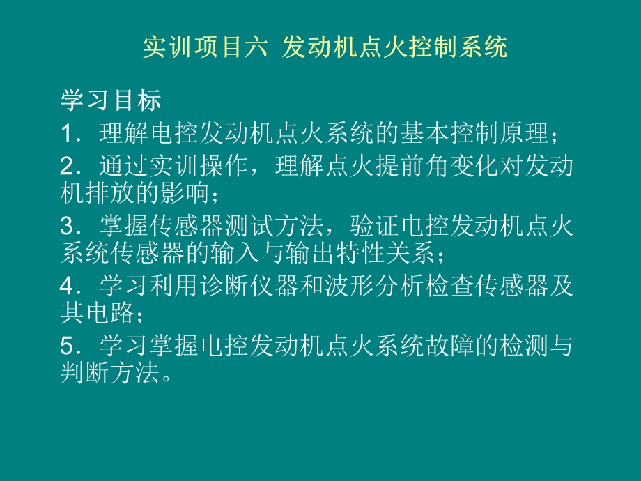 发动机点火控制系统.ppt_第1页