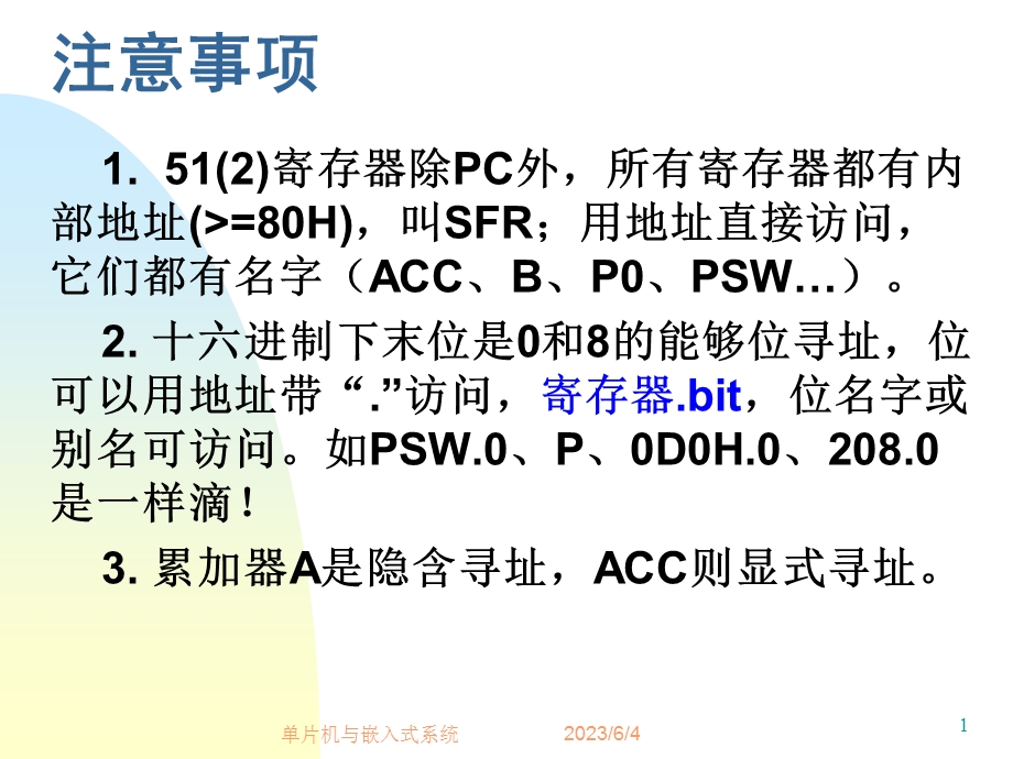 单片机与嵌入式系统.ppt_第1页