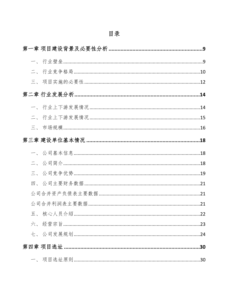 年产xxx万件LED照明灯具项目经营分析报告.docx_第2页