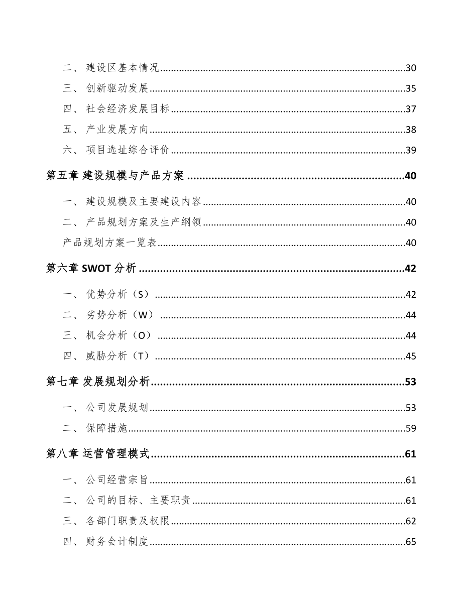 年产xxx万件LED照明灯具项目经营分析报告.docx_第3页