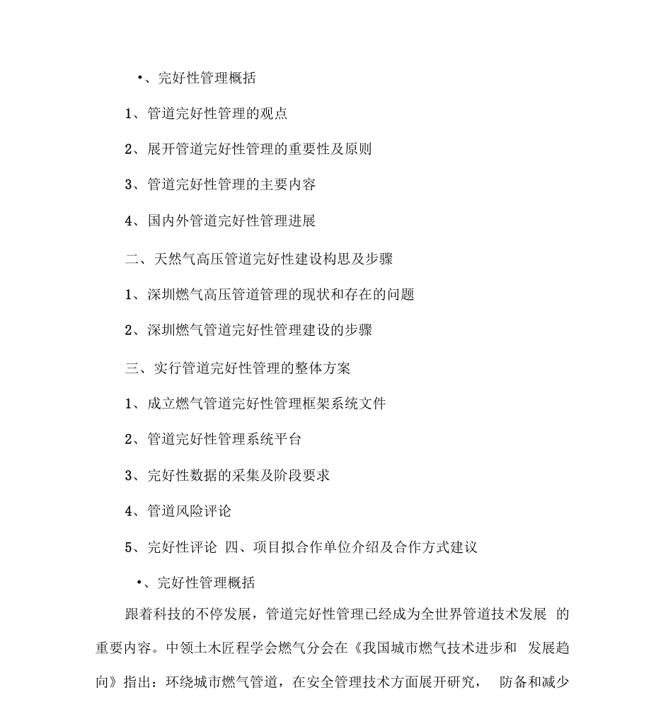 天然气高压管道完整性管理实施方案.docx_第2页