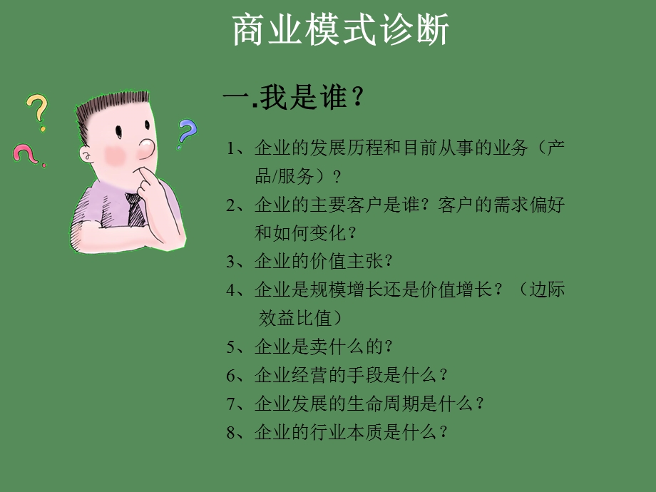 商业模式作业.ppt_第2页