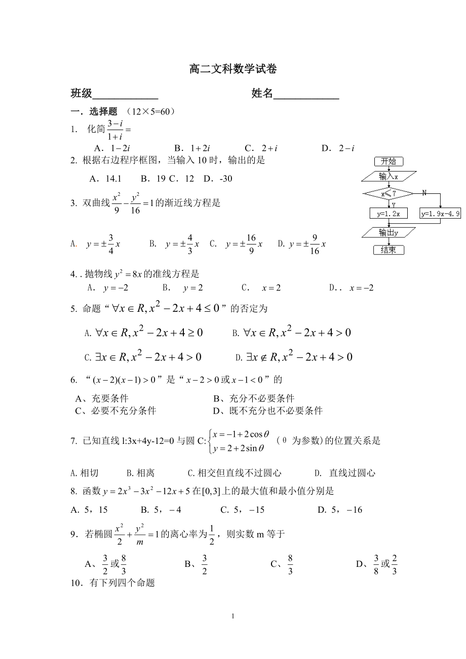 高二数学期末考试(文).doc_第1页