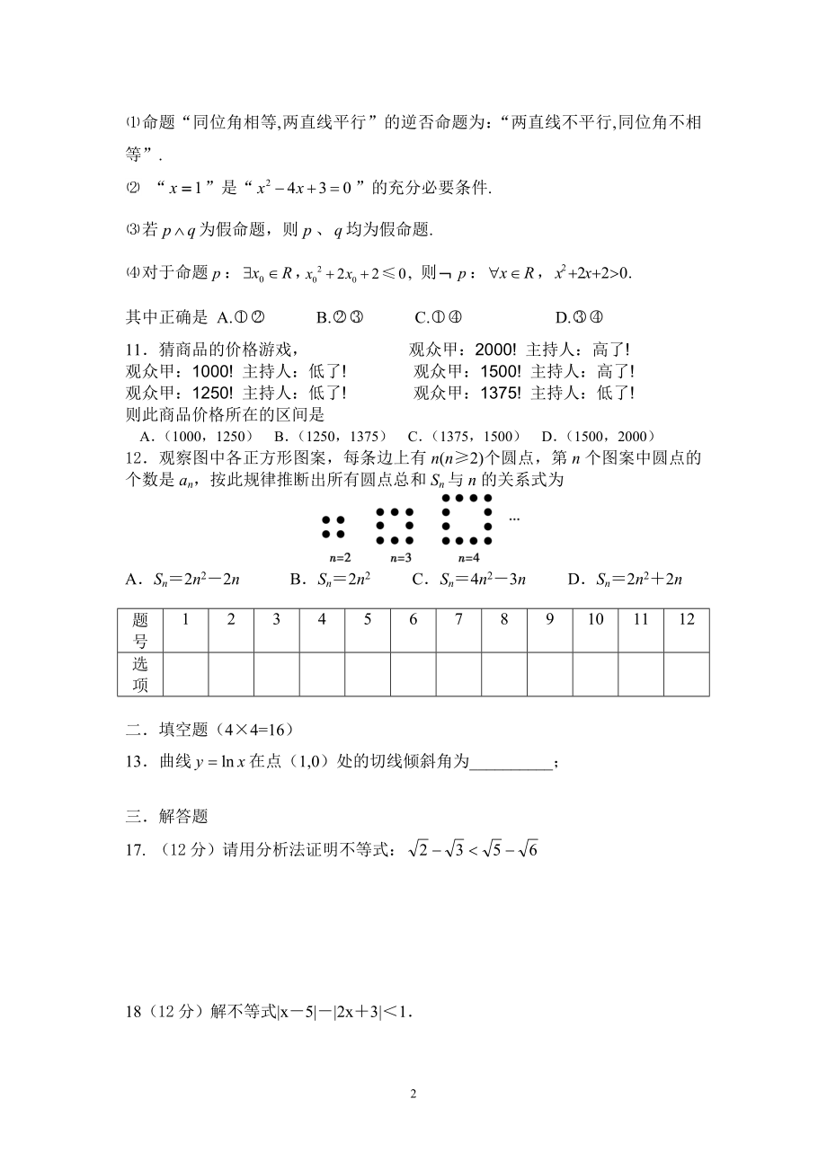 高二数学期末考试(文).doc_第2页