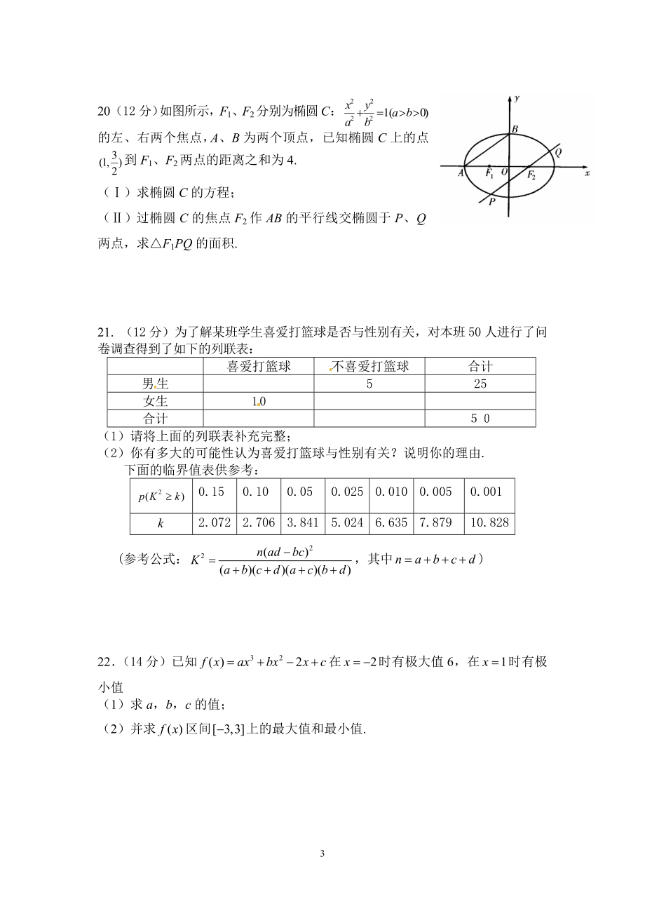 高二数学期末考试(文).doc_第3页