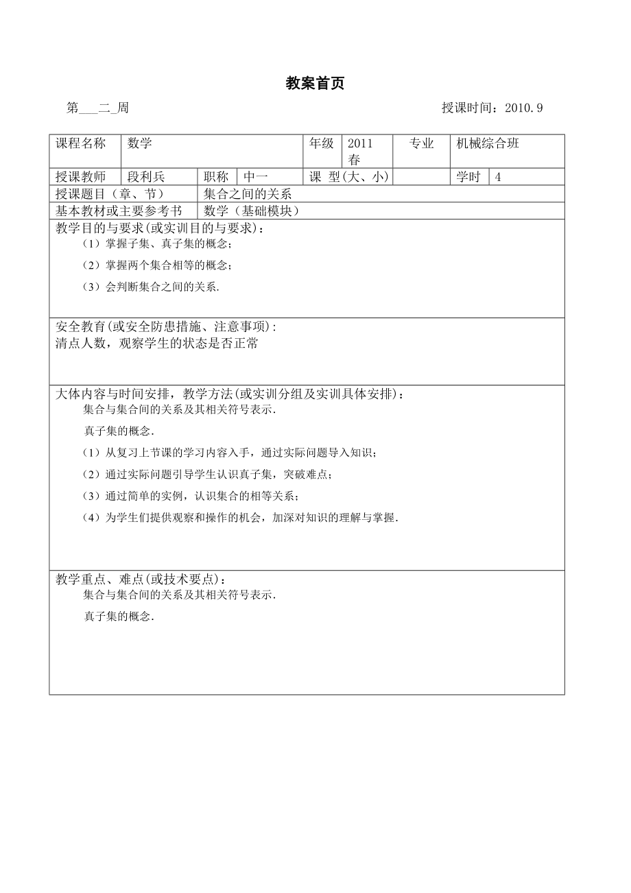 教案12集合之间的关系.doc_第3页