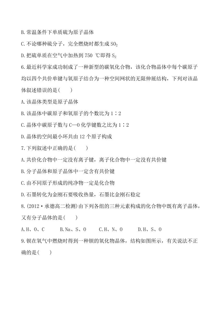 化学人教版选修3第三章习题.doc_第2页