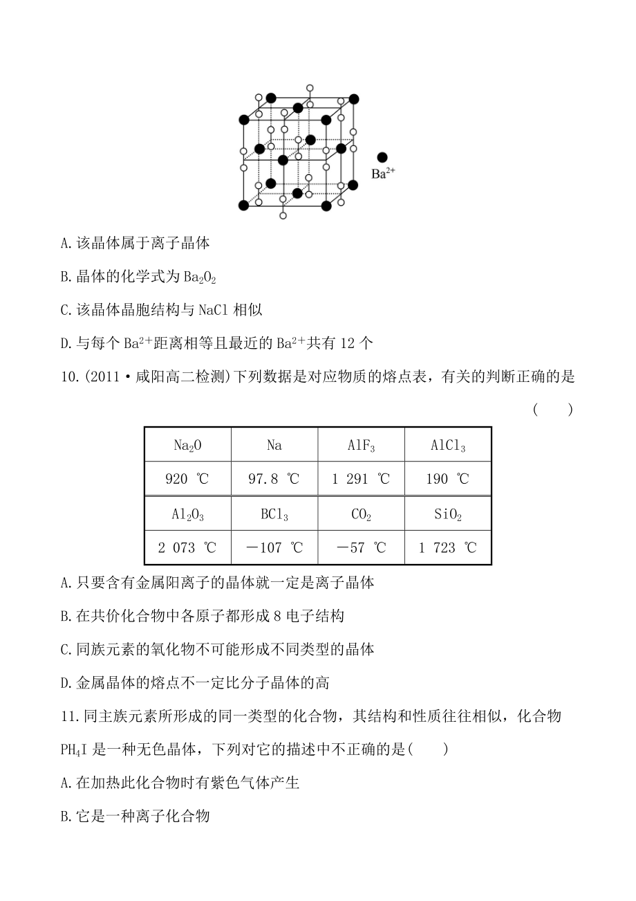 化学人教版选修3第三章习题.doc_第3页