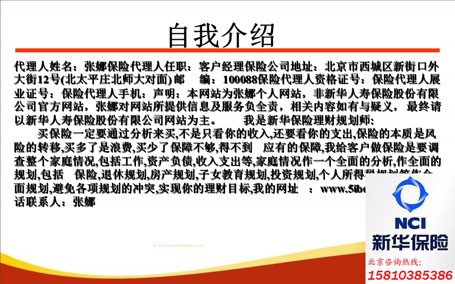 华保险至尊全能理财保险.ppt_第2页