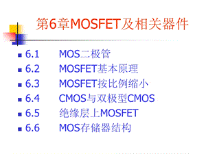 半导体器件物理6施敏.ppt