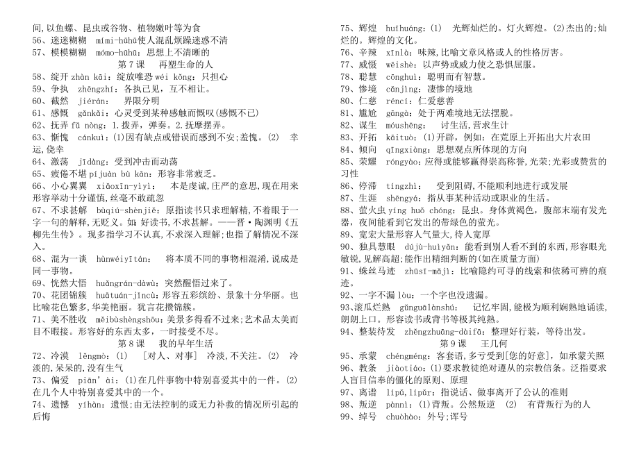 七年级上字词解释.doc_第2页