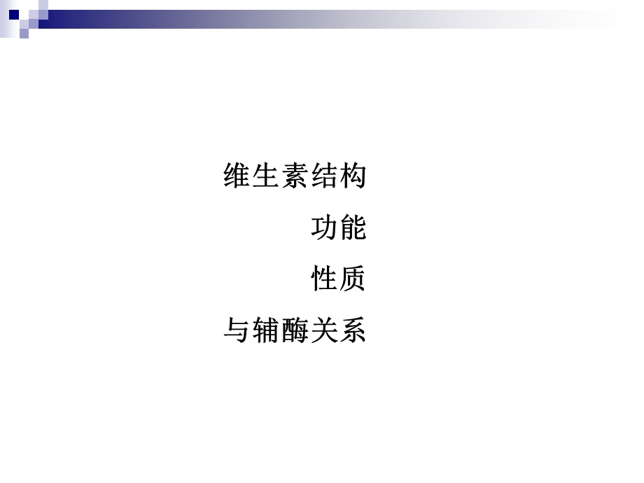 维生素金陵学院ppt课件.ppt_第2页