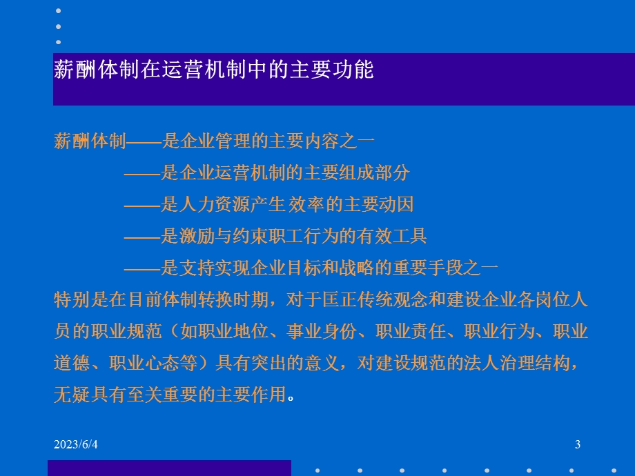 和君创业有效的薪酬管理与设计.ppt_第3页