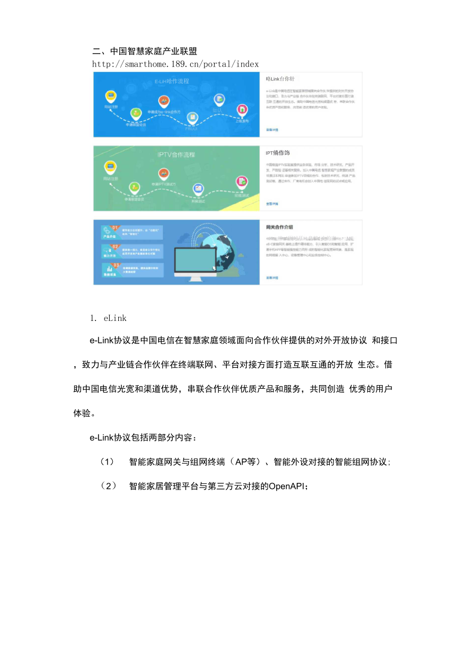 天翼智家方案介绍.docx_第3页