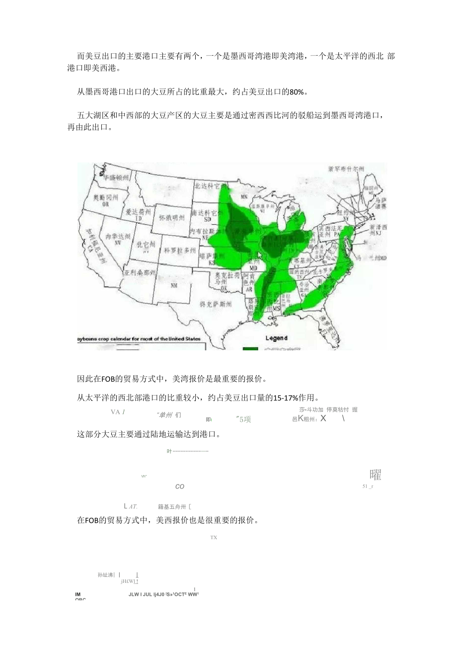 大豆运输成本.docx_第2页