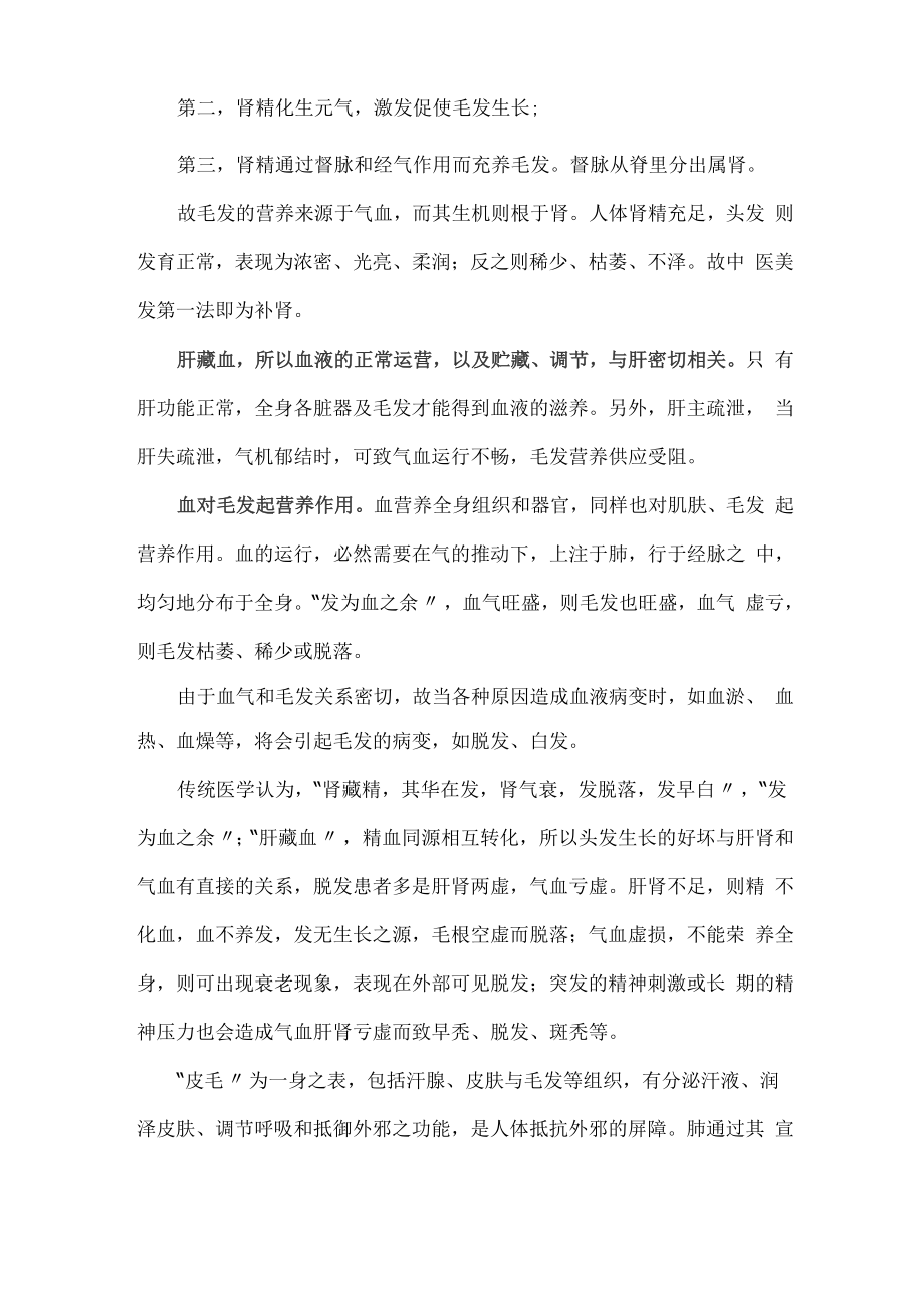 头发与肾的关系.docx_第2页