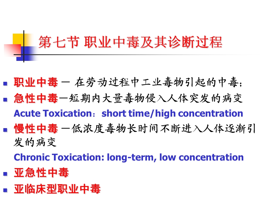 化工安全第五章职业毒害与防毒措施.ppt_第2页