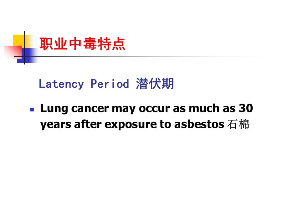 化工安全第五章职业毒害与防毒措施.ppt_第3页