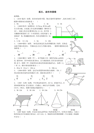 圆的基本性质.docx