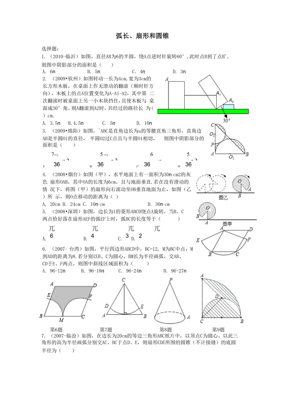 圆的基本性质.docx_第1页