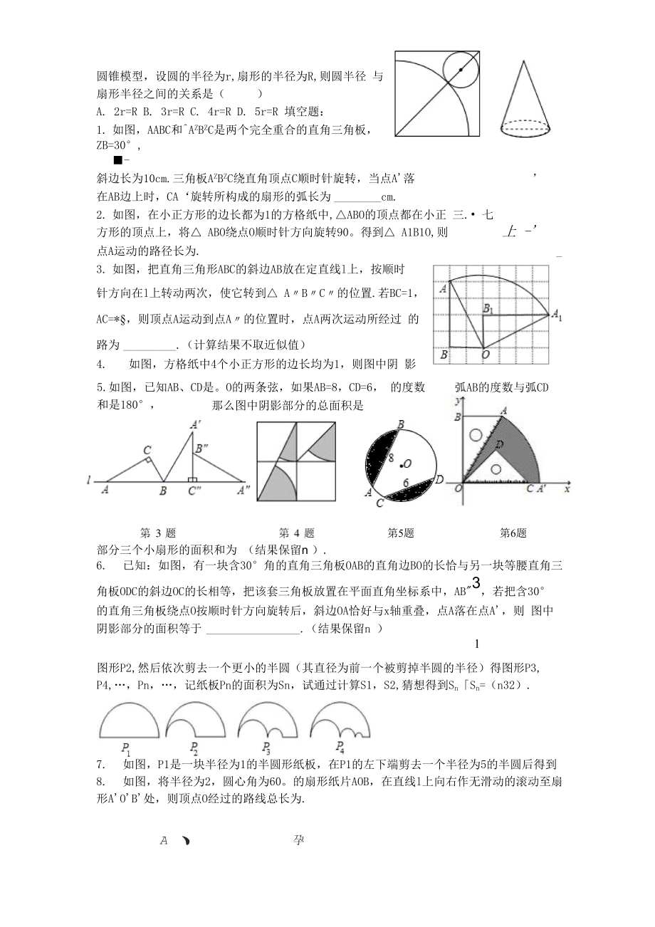 圆的基本性质.docx_第3页