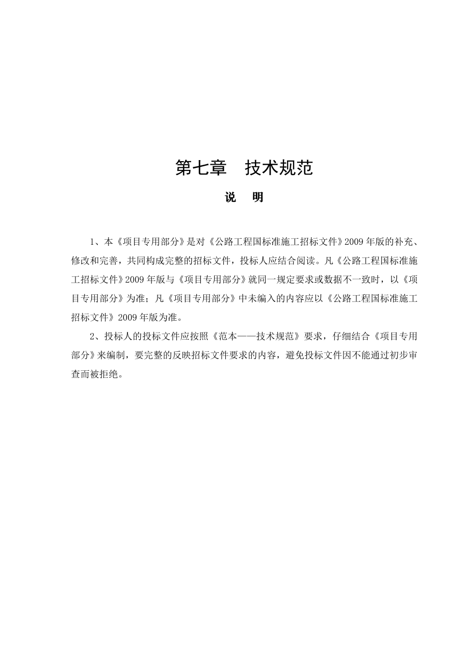 绿化投标文件格式.doc_第1页