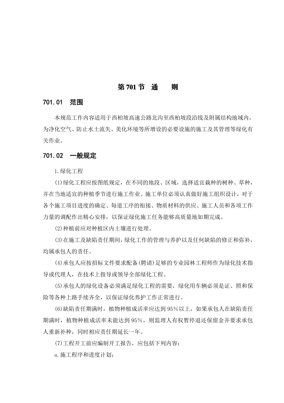 绿化投标文件格式.doc_第2页