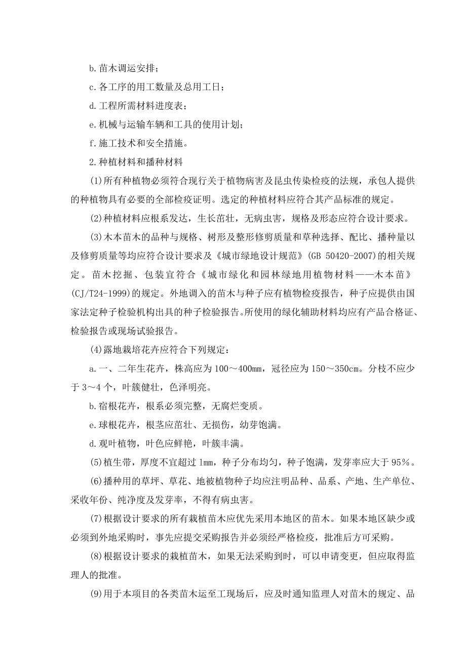 绿化投标文件格式.doc_第3页