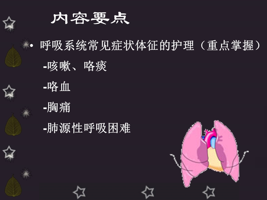 呼吸系统概述与症状.ppt_第2页