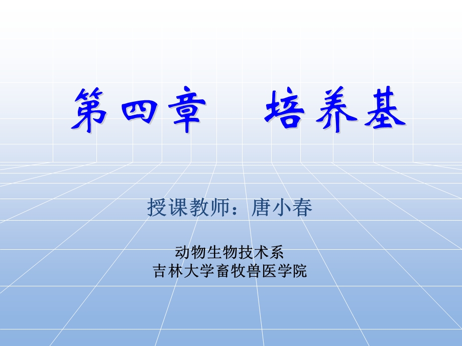 发酵工程第四章培养基.ppt_第1页