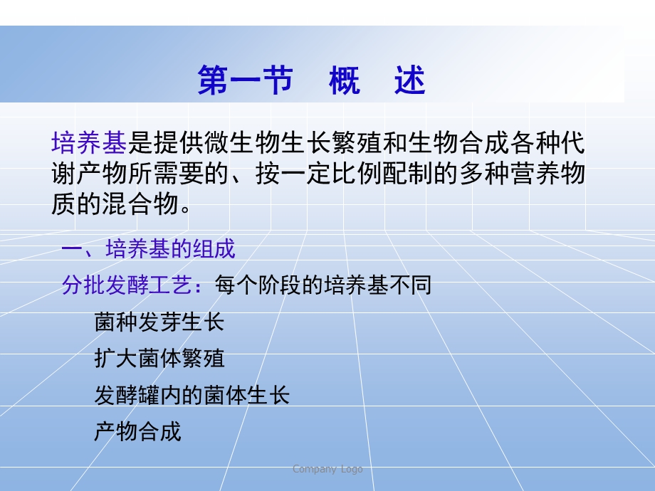 发酵工程第四章培养基.ppt_第2页