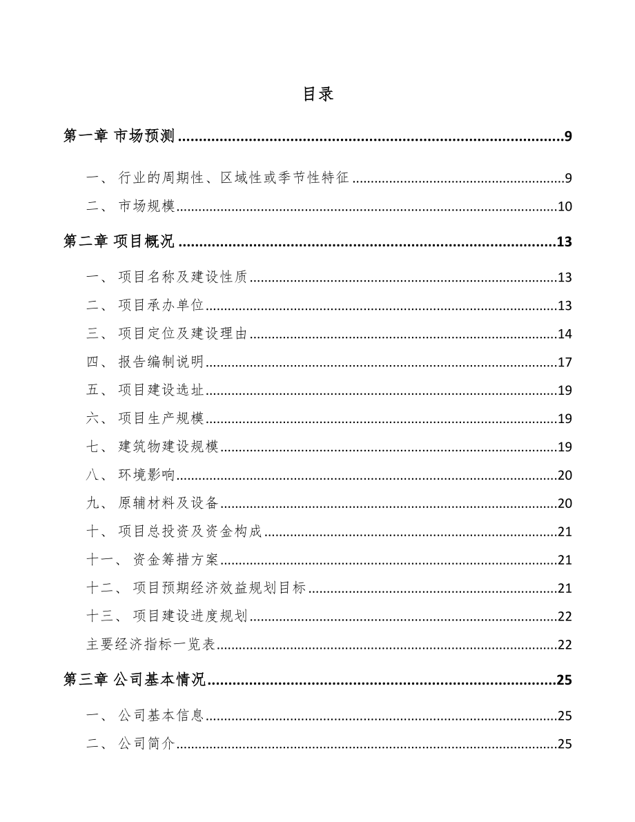 常州电力电缆附件项目可行性研究报告模板范文.docx_第2页