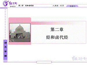 化学选修五第二章第一节课件.ppt