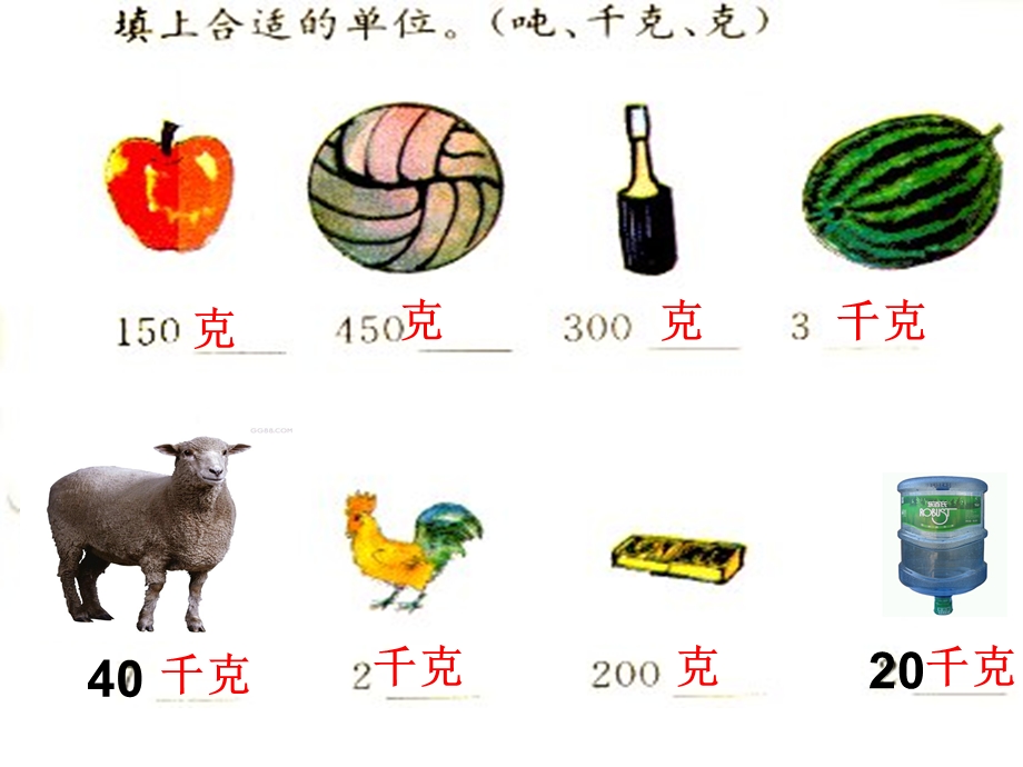 三年级上册数学吨的认识_课件.ppt_第3页