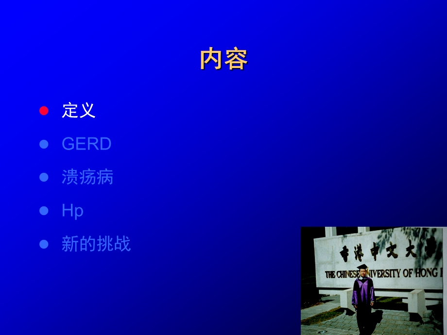 酸相关疾病讲义ppt课件.ppt_第3页