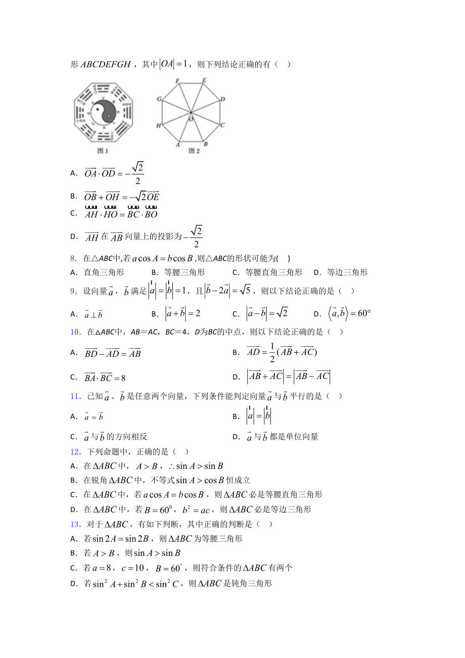 平面向量及其应用练习题(有答案)-百度文库.doc_第2页