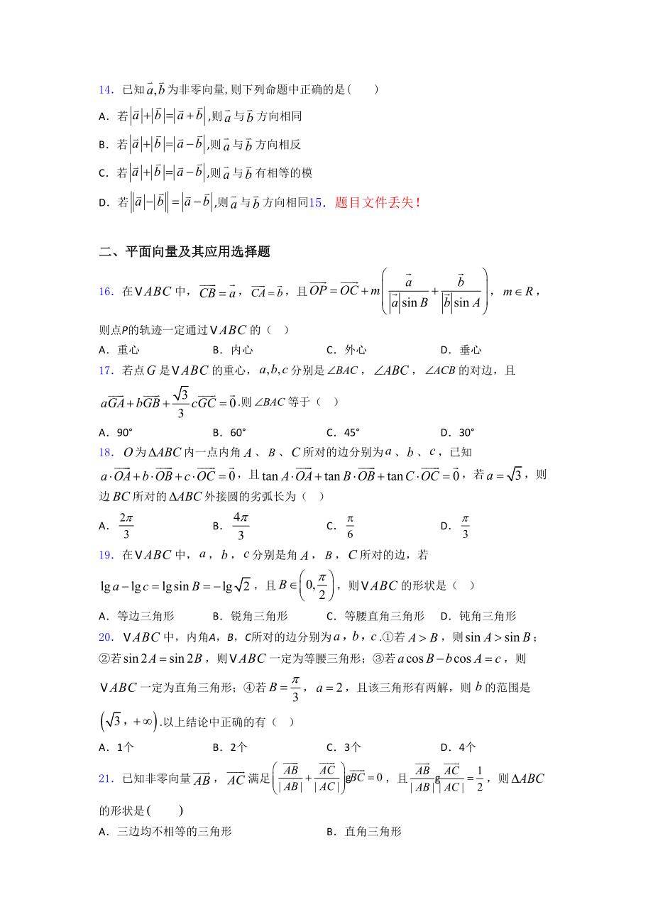 平面向量及其应用练习题(有答案)-百度文库.doc_第3页