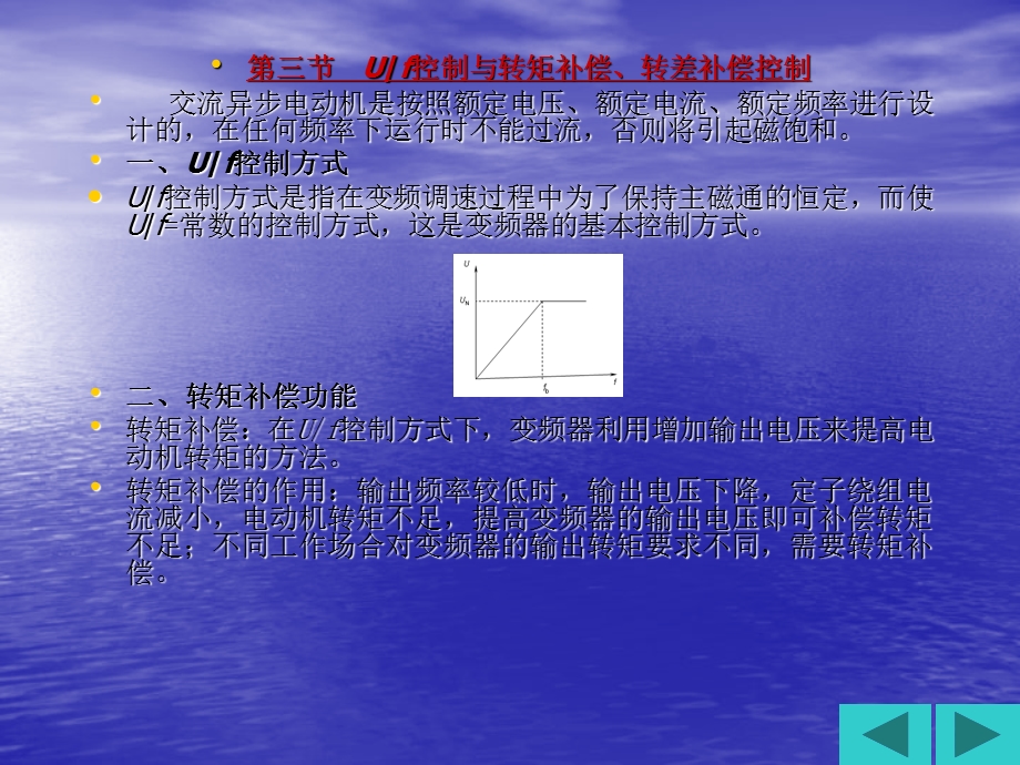 变频器应用技术教学教案.ppt_第2页