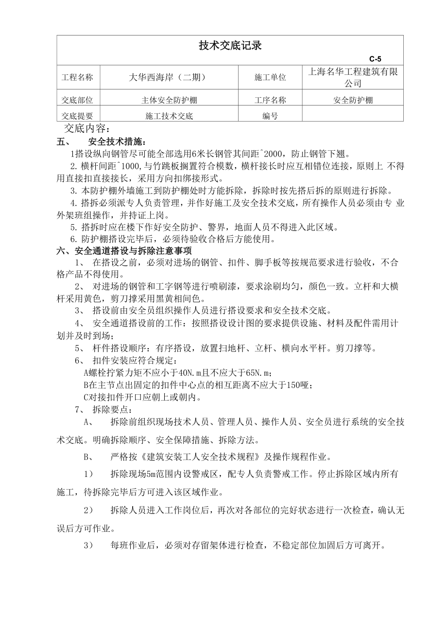 大华安全防护棚技术交底0.docx_第2页