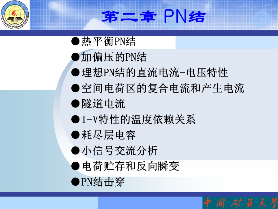 半导体器件物理课件.ppt_第1页