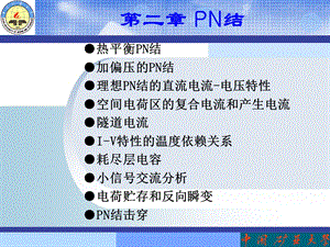 半导体器件物理课件.ppt