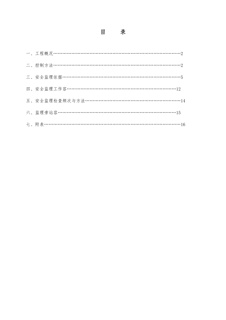 幕墙安全施工监理实施细则.doc_第2页